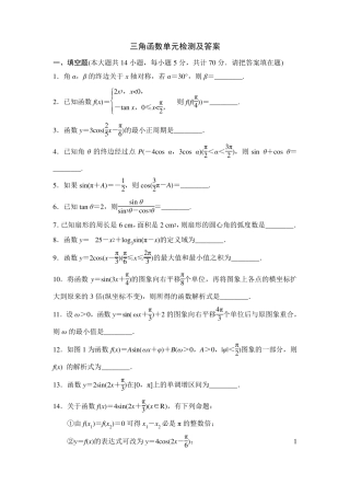 三角函数单元检测及答案