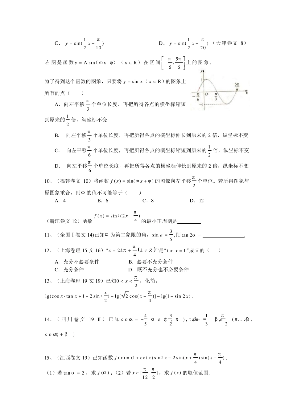 三角函数历年高考文科题_第2页