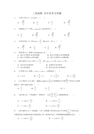 三角函数历年高考文科题
