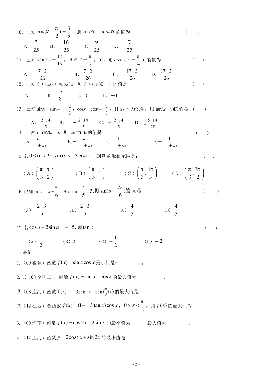 三角函数历年高考题_第2页