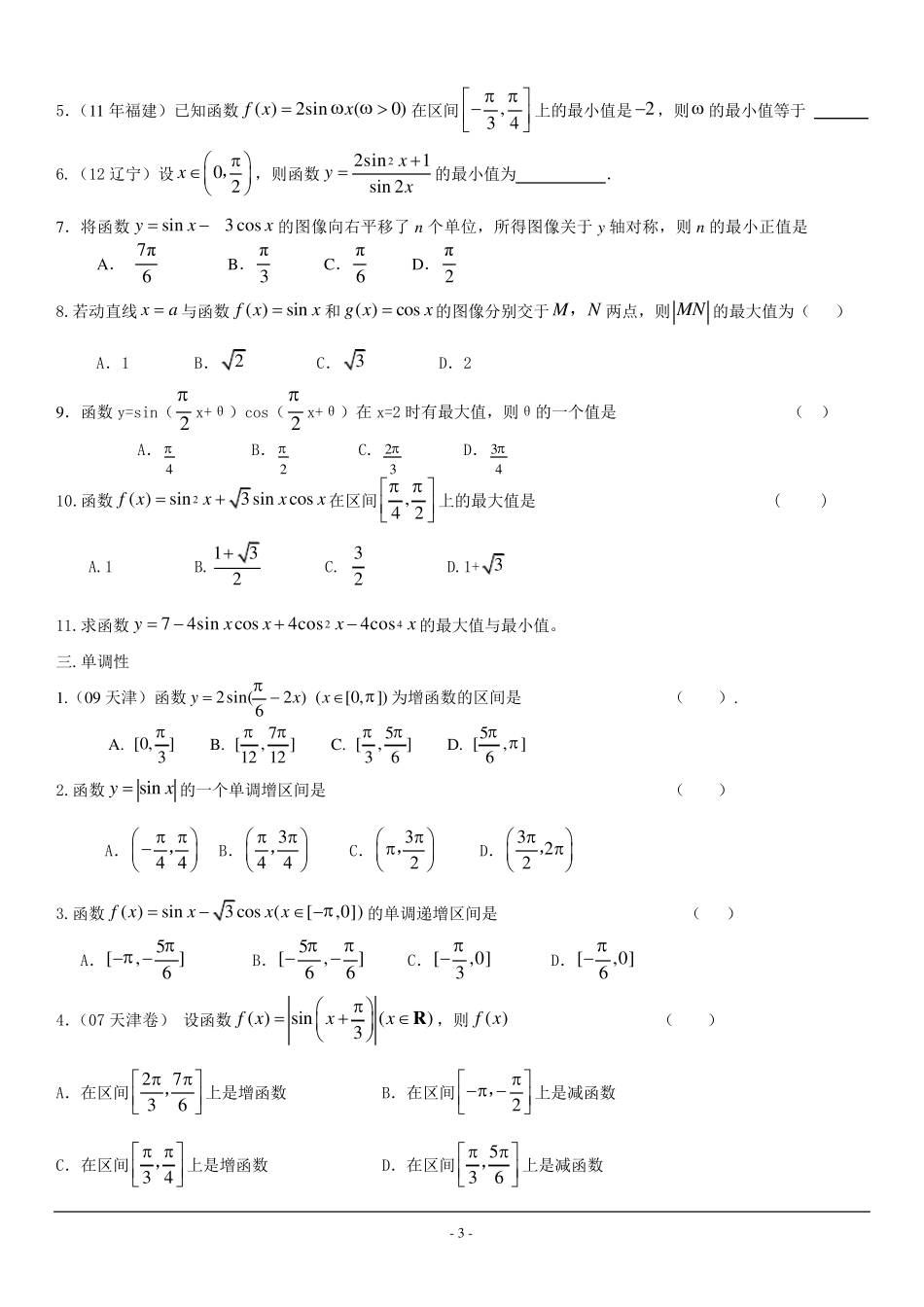 三角函数历年高考题_第3页