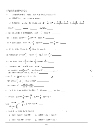 三角函数历年高考题