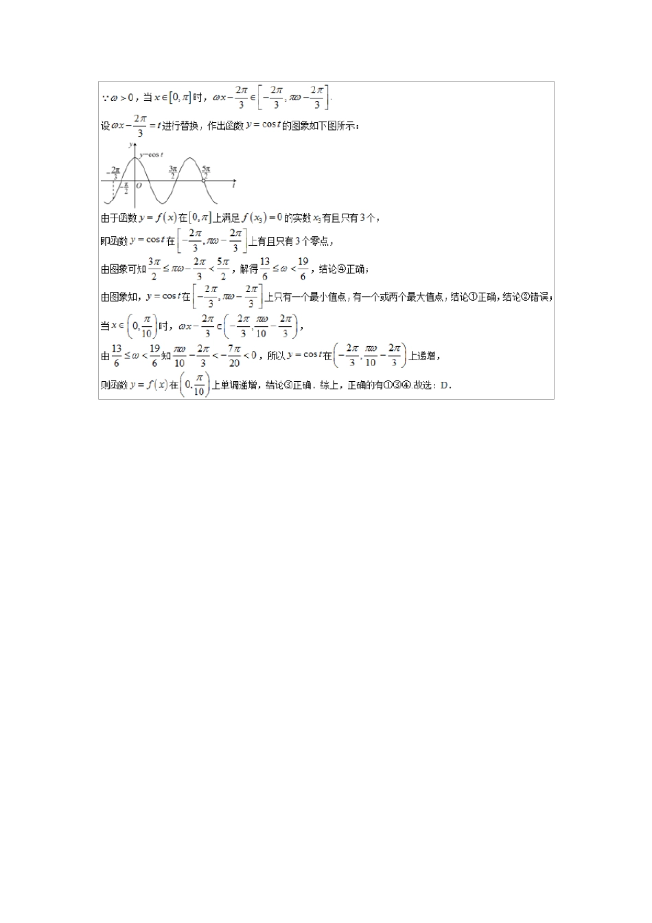 三角函数参数ω的取值范围问题整理_第2页
