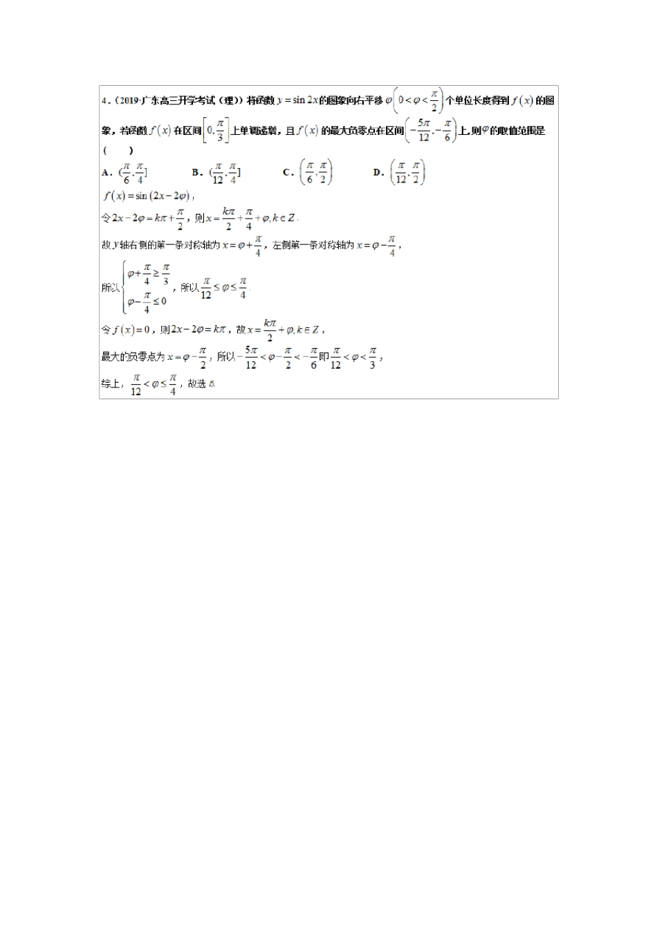 三角函数参数ω的取值范围问题整理_第3页