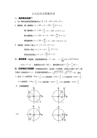 三角函数及平面向量公式及图像性质总结
