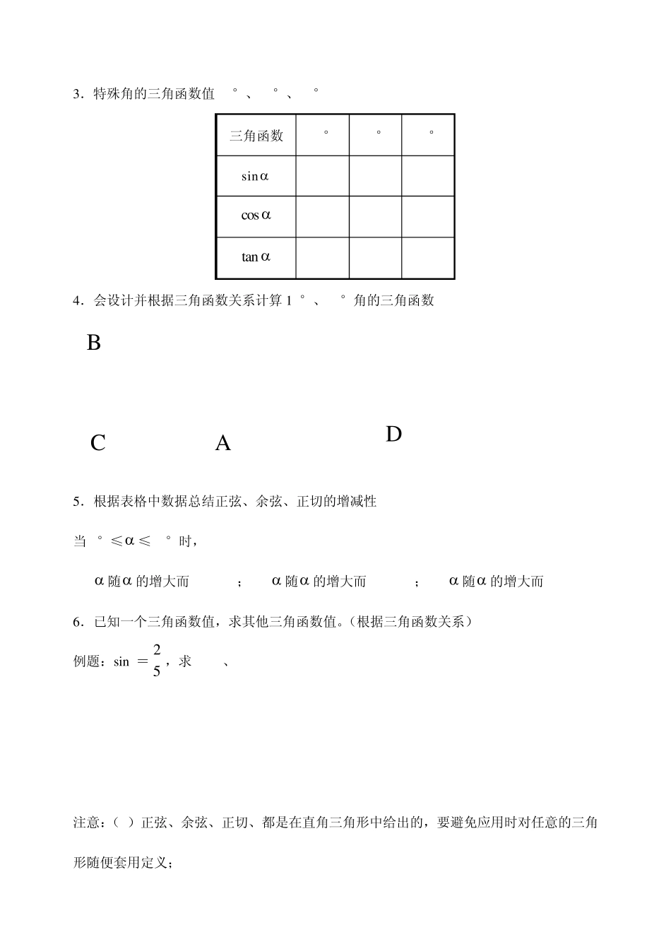 三角函数及解直角三角形竞赛试题_第2页