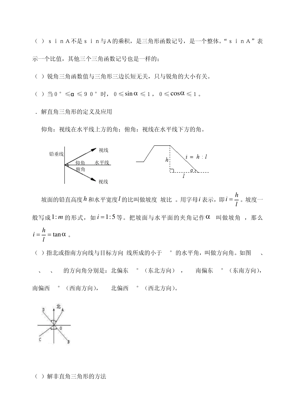 三角函数及解直角三角形竞赛试题_第3页