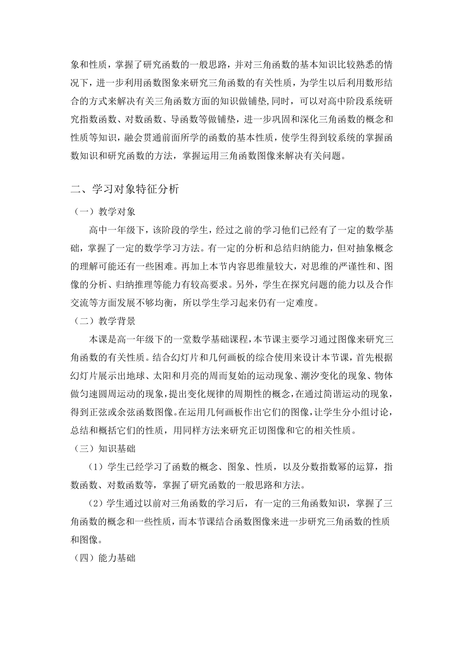 三角函数图像与性质信息化教学设计_第2页