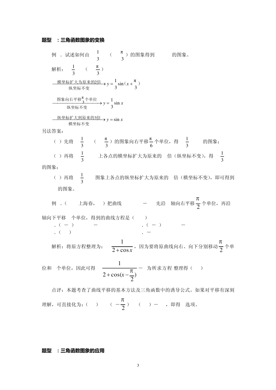 三角函数图像与性质知识点总结和经典题型(已打)_第3页