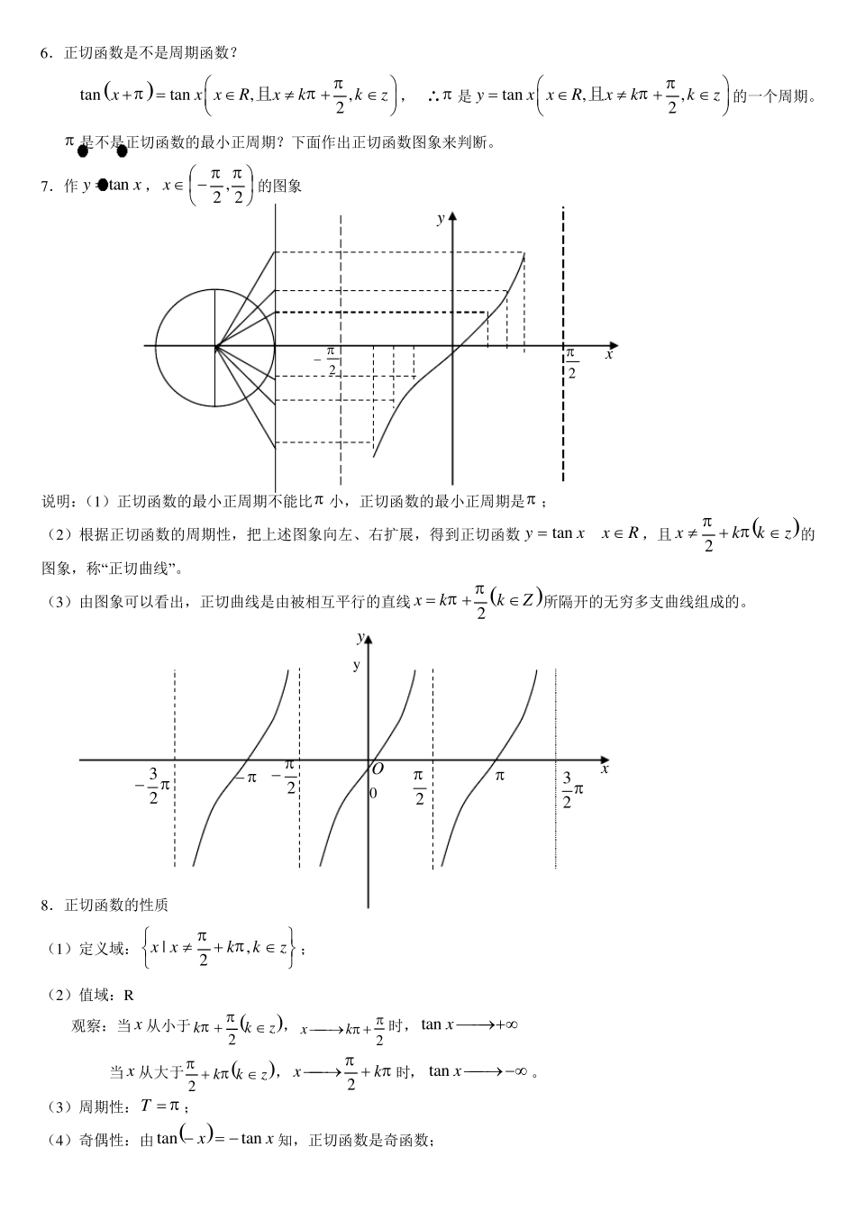 三角函数图像与性质讲义_第2页