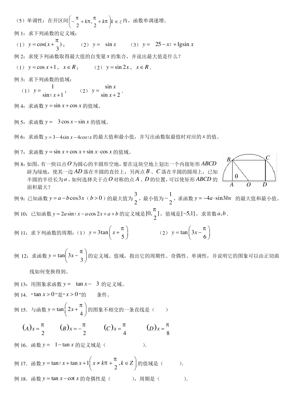 三角函数图像与性质讲义_第3页