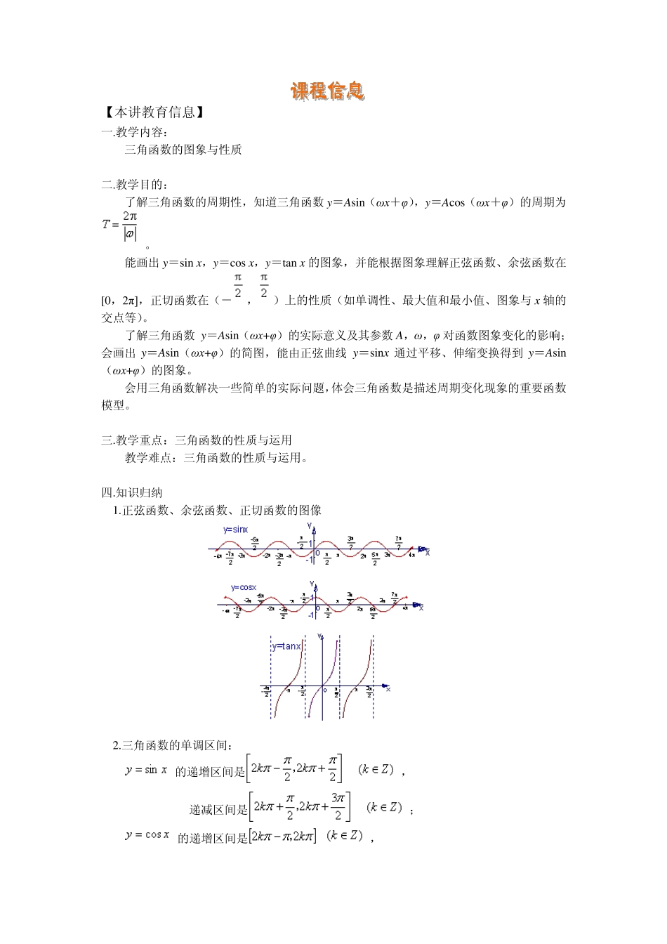 三角函数图像及其性质_第1页