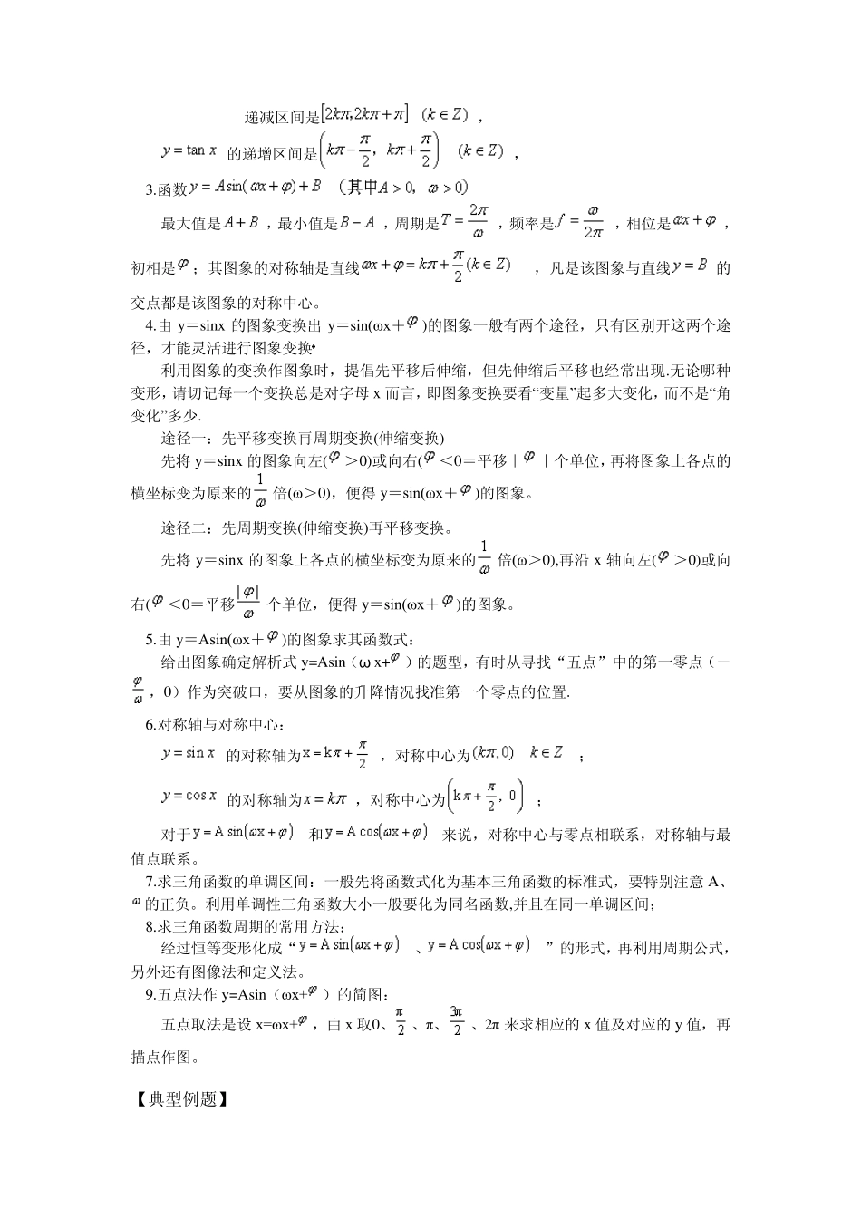 三角函数图像及其性质_第2页