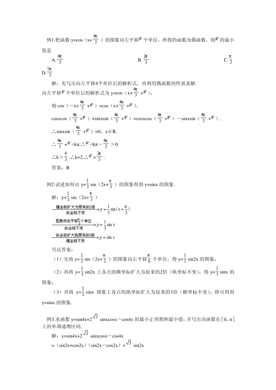 三角函数图像及其性质_第3页