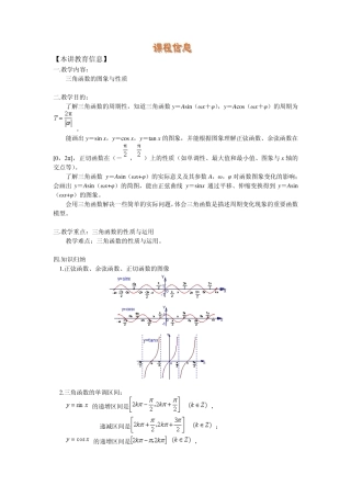 三角函数图像及其性质