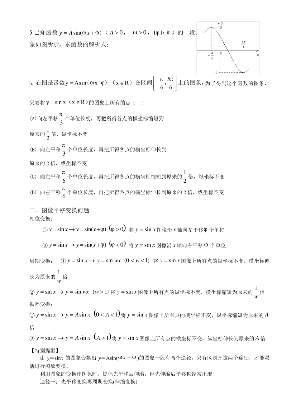 三角函数图像平移变换及图像解析式_第2页