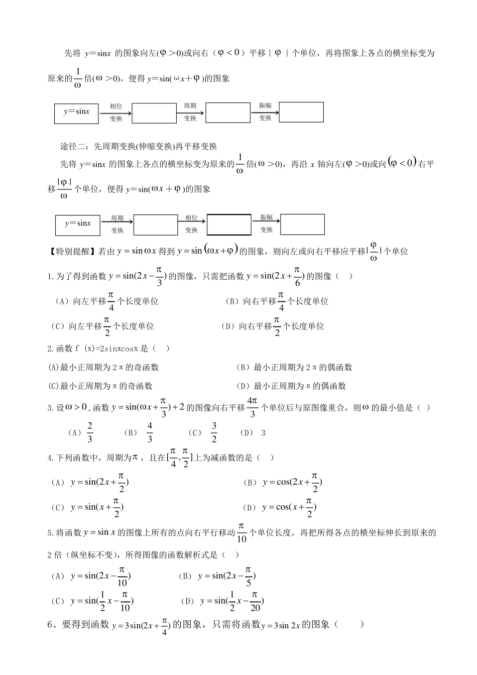 三角函数图像平移变换及图像解析式_第3页