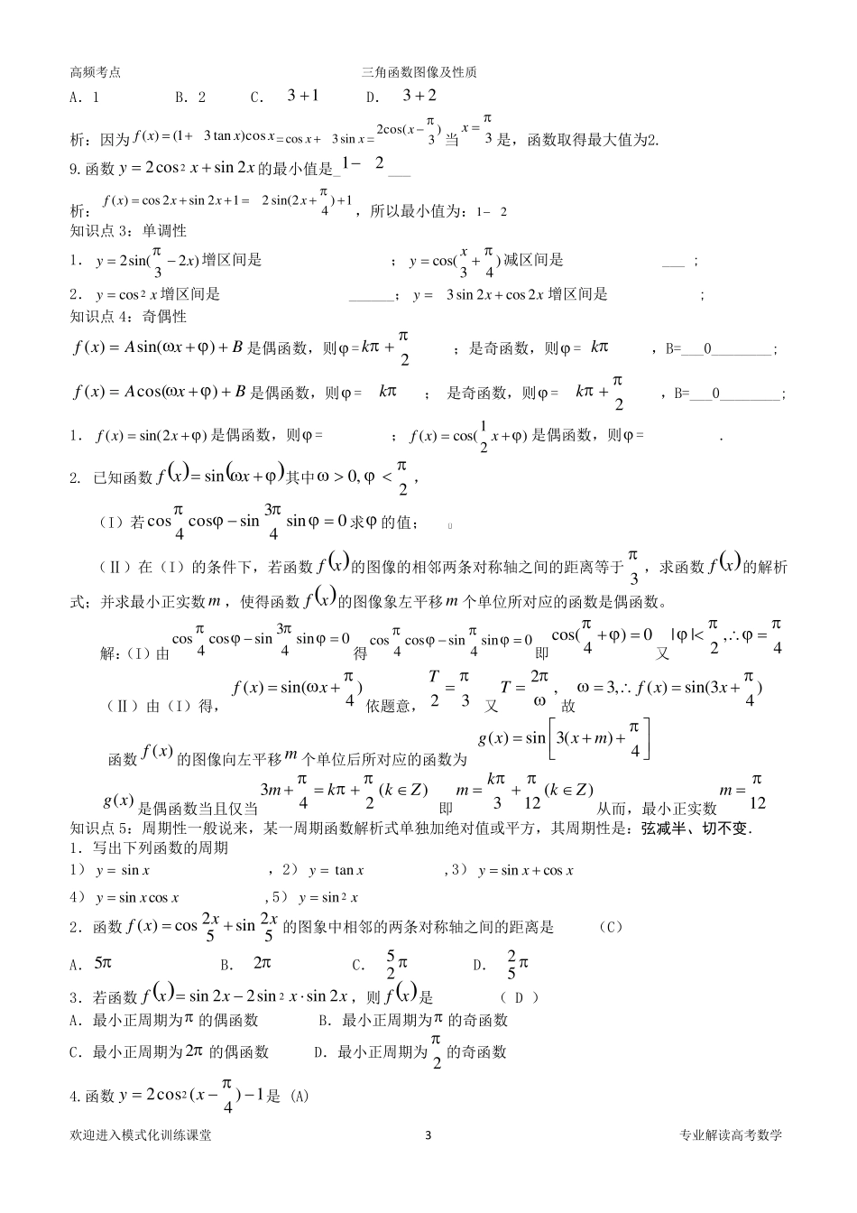 三角函数图象及性质_第3页