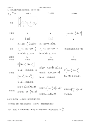 三角函数图象及性质