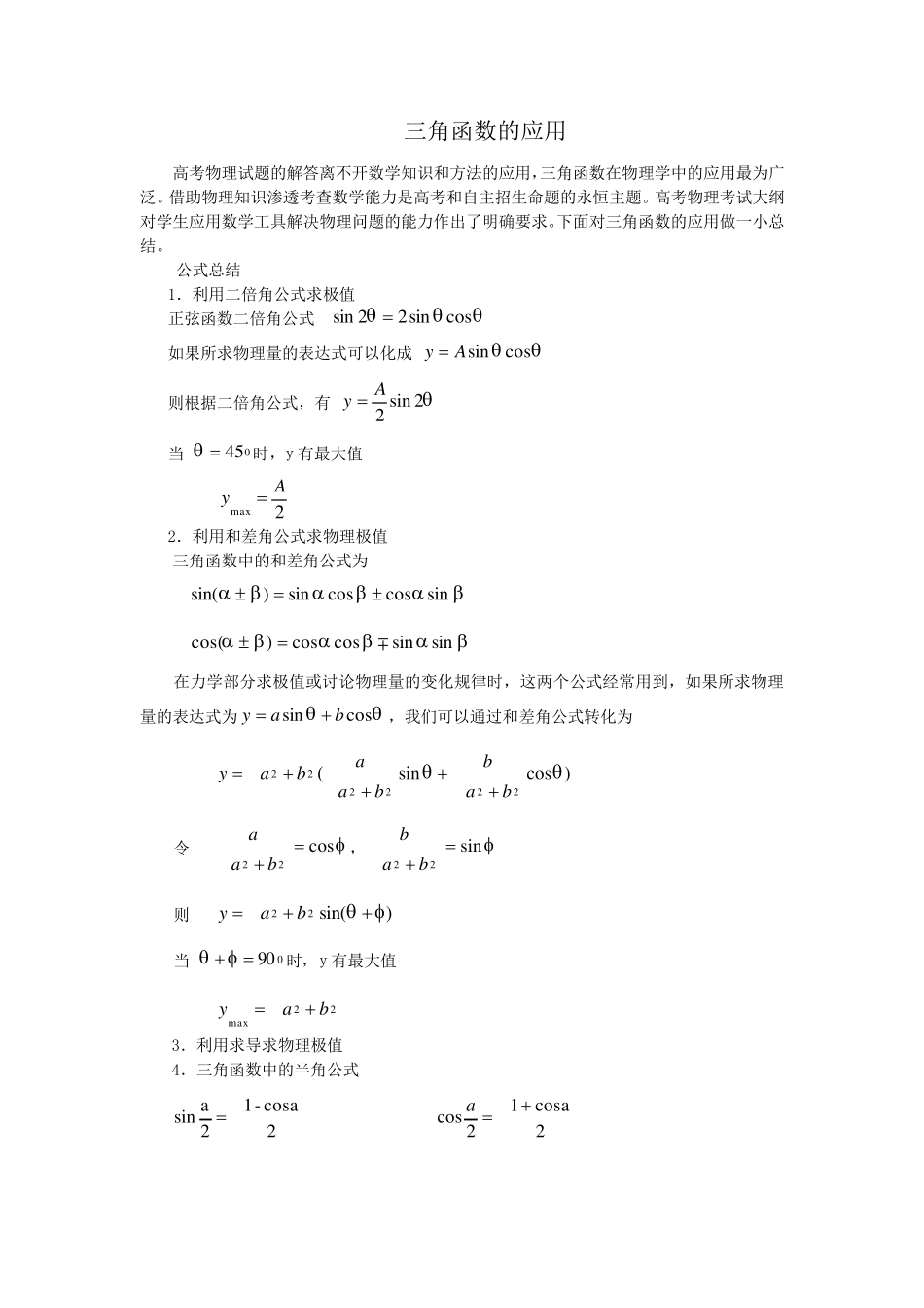 三角函数在物理学中的应用_第1页