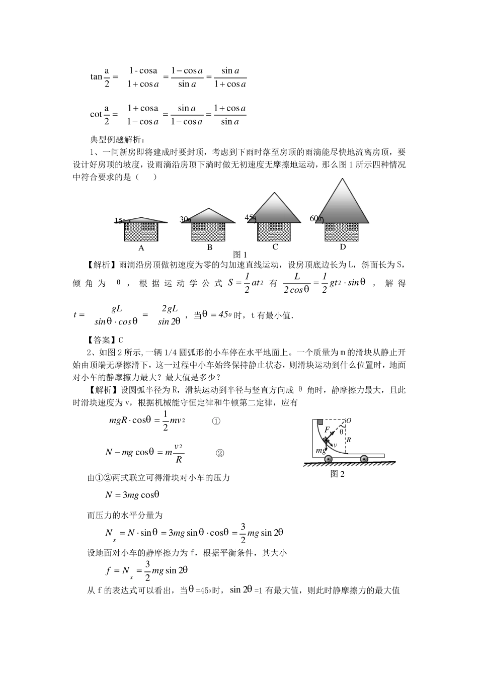 三角函数在物理学中的应用_第2页