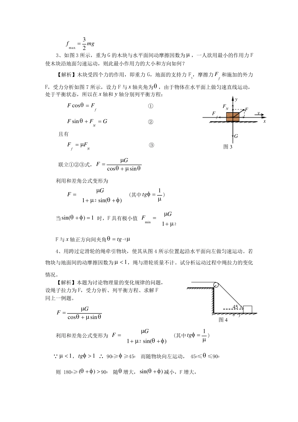 三角函数在物理学中的应用_第3页