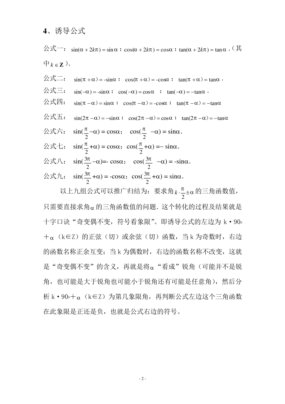 三角函数基础知识点_第2页
