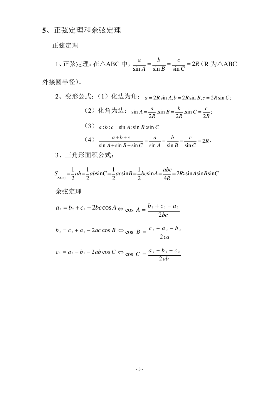 三角函数基础知识点_第3页
