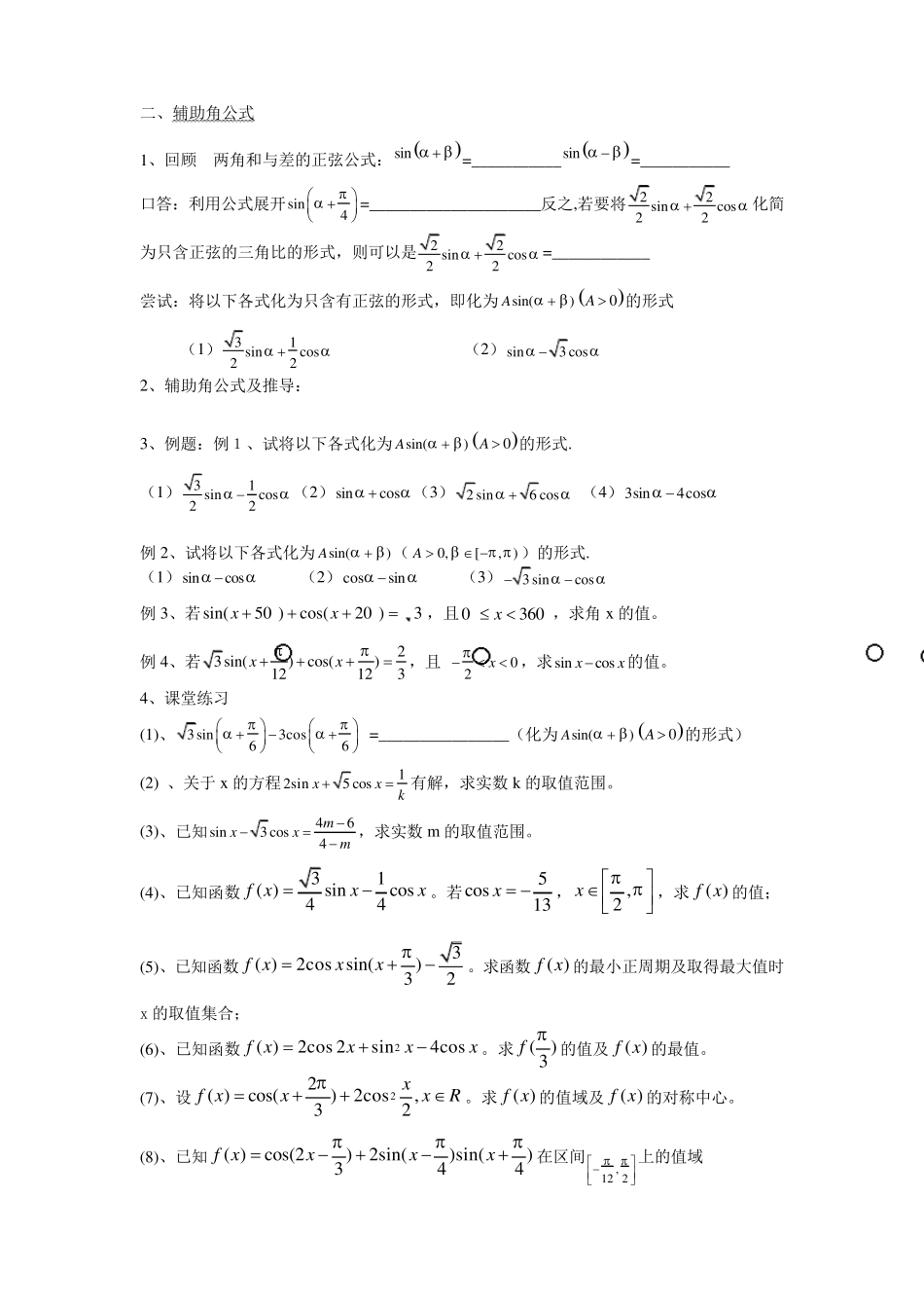 三角函数复习之辅助角公式经典讲义_第2页