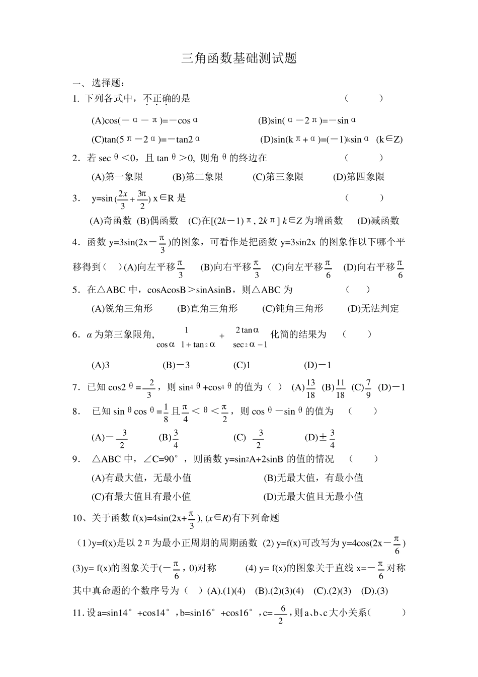 三角函数复习之辅助角公式经典讲义_第3页