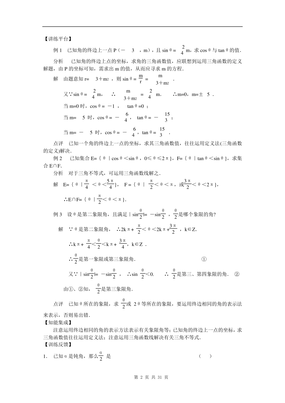 三角函数复习教案整理_第2页