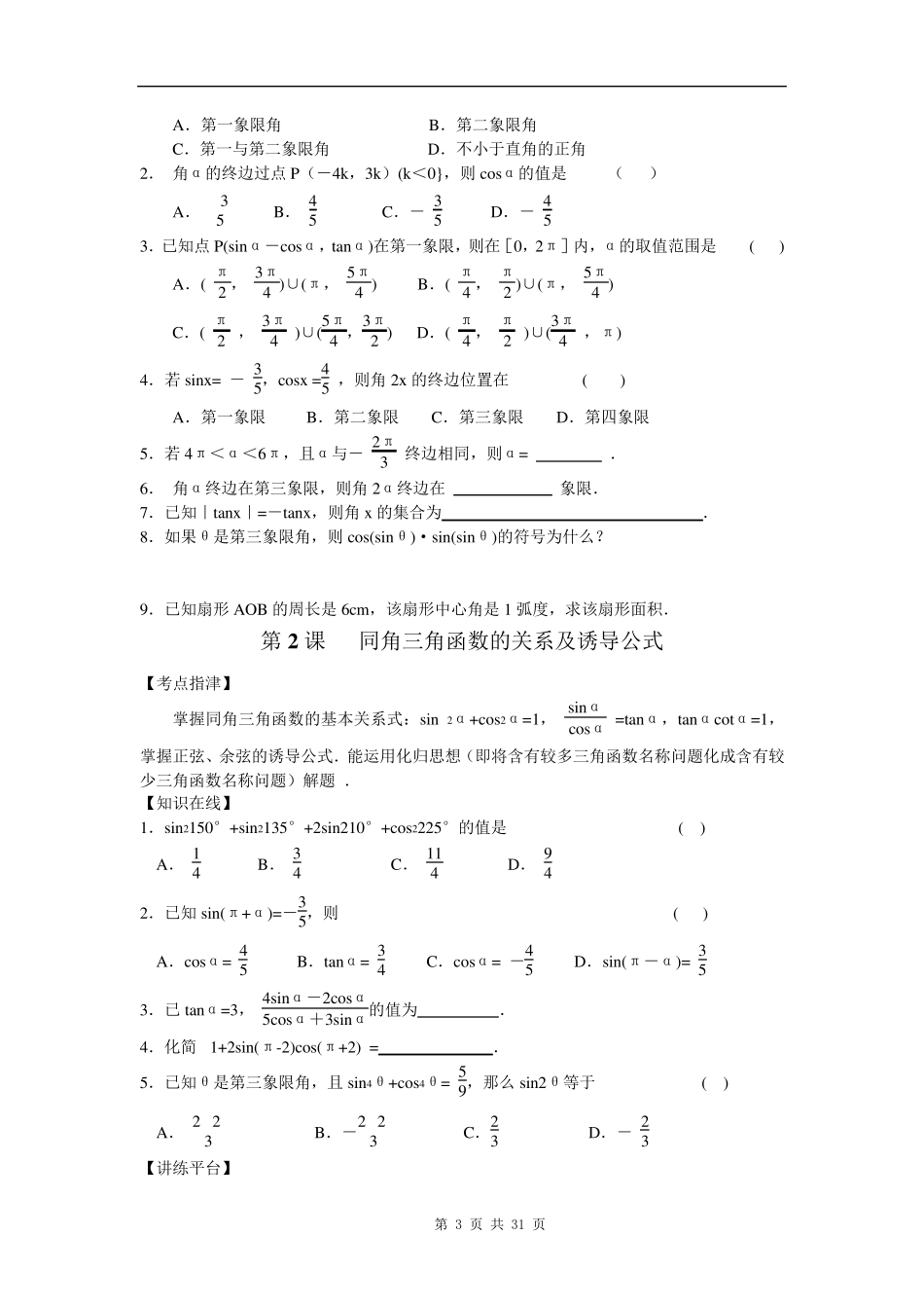 三角函数复习教案整理_第3页