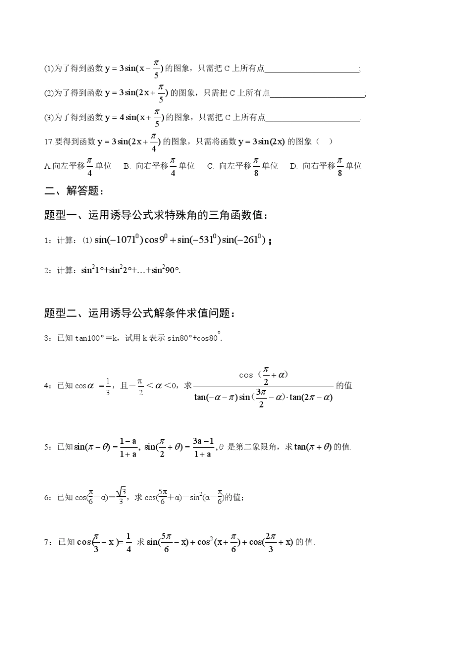 三角函数复习题_第2页