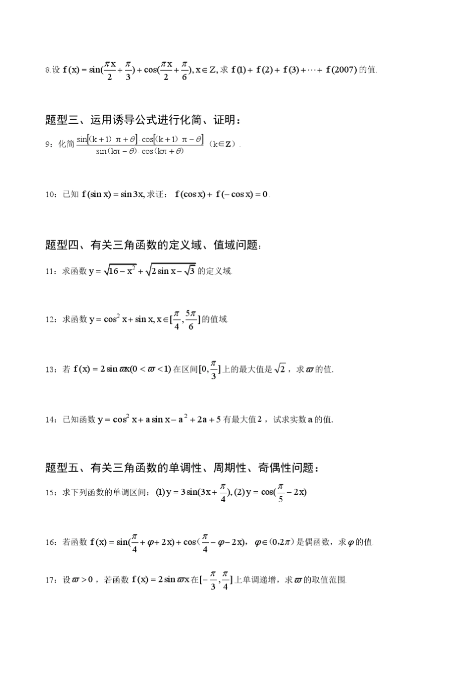 三角函数复习题_第3页