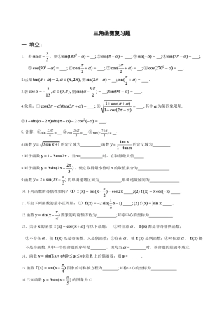三角函数复习题