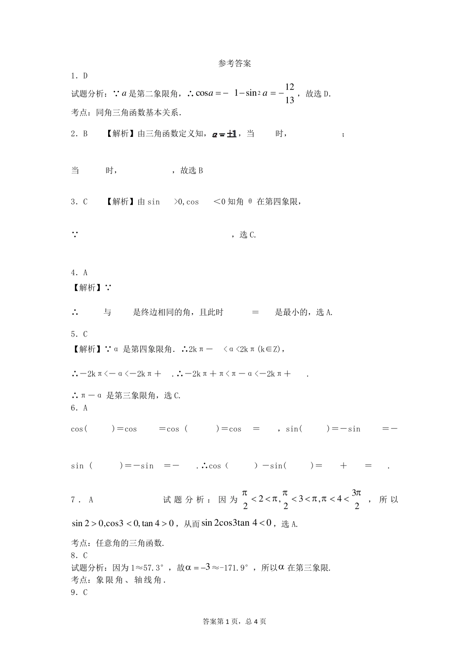 三角函数定义练习题_第3页
