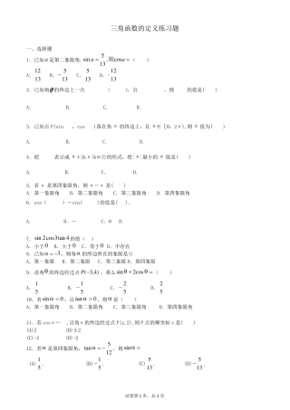 三角函数定义练习题