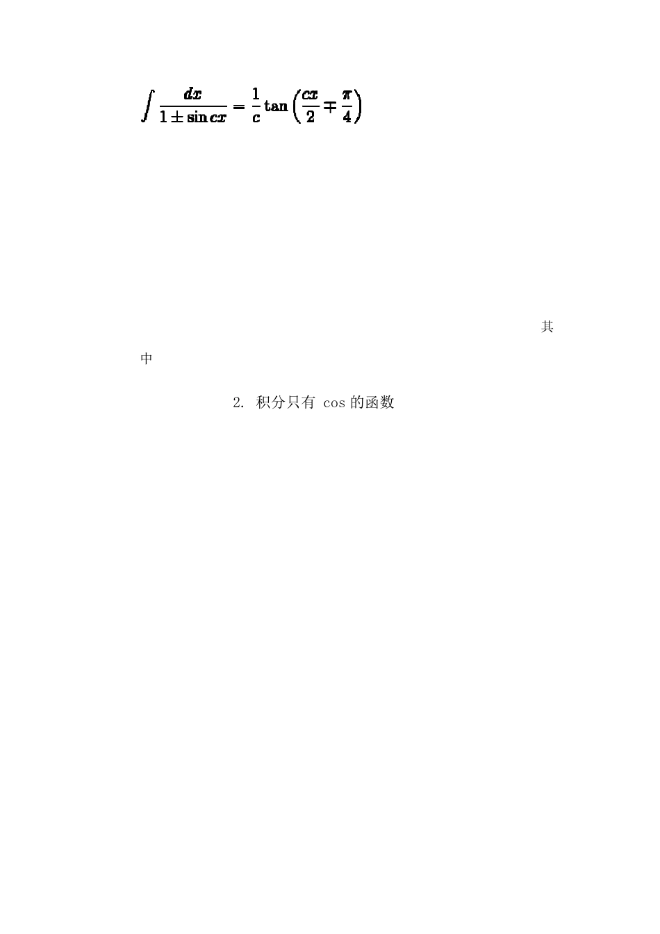 三角函数常用积分表_第2页