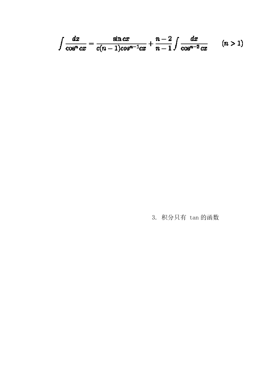 三角函数常用积分表_第3页