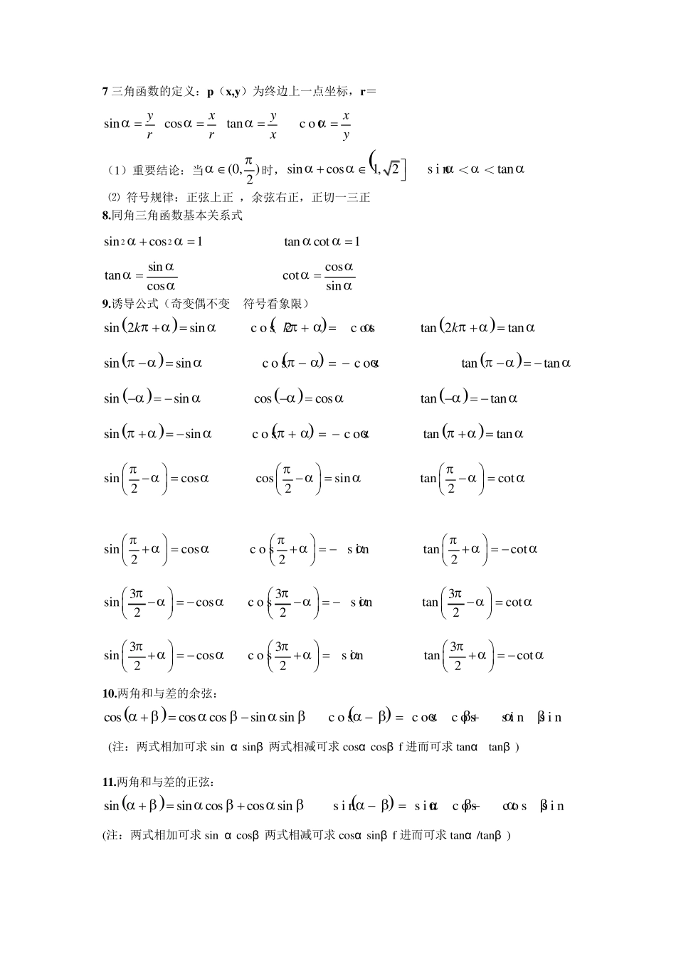 三角函数平面向量知识与公式总结_第2页