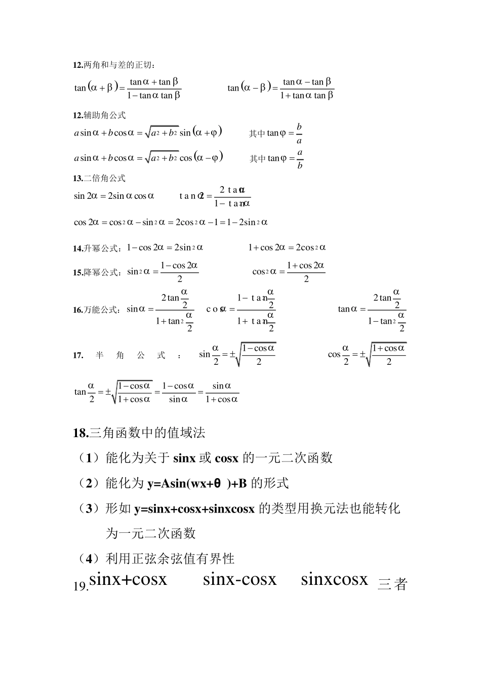 三角函数平面向量知识与公式总结_第3页