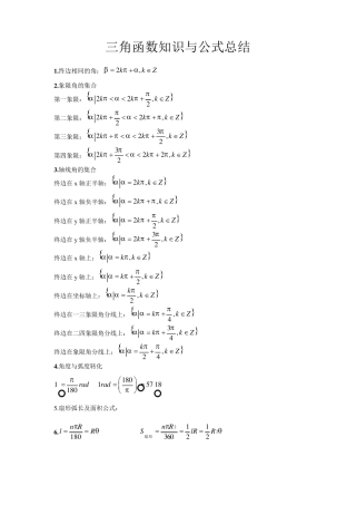 三角函数平面向量知识与公式总结
