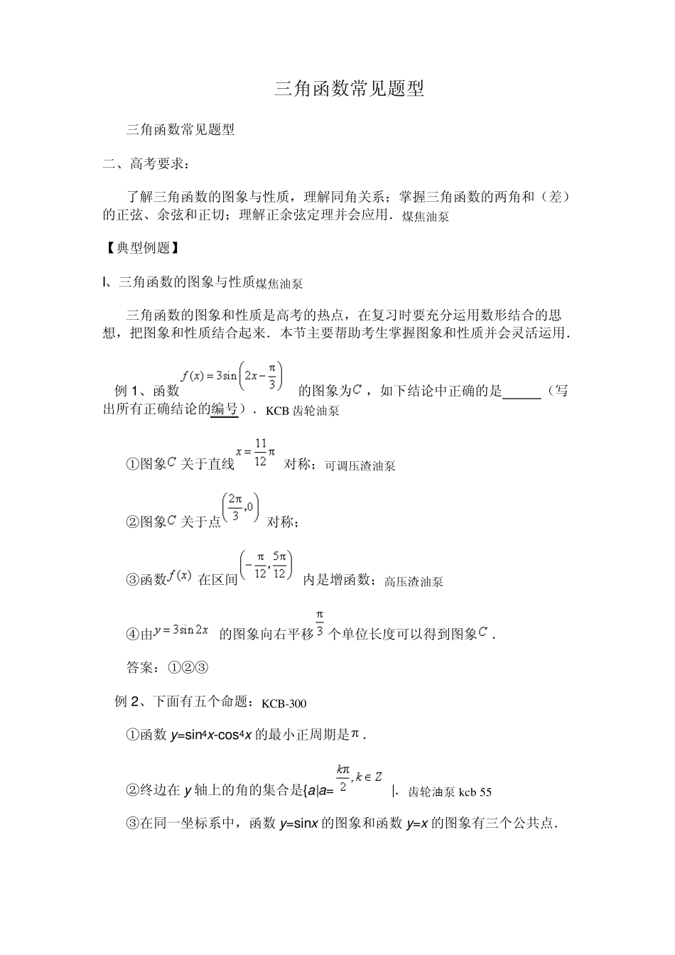 三角函数常见题型_第1页