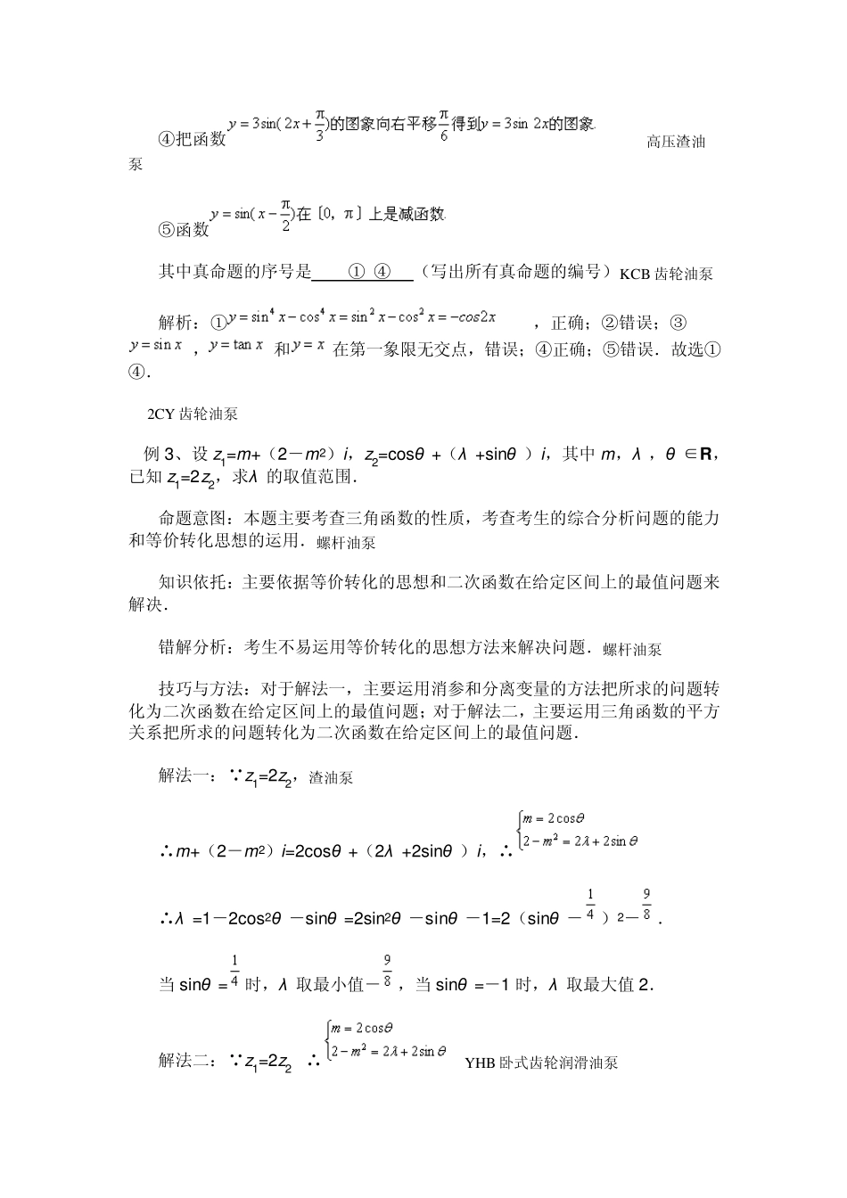 三角函数常见题型_第2页
