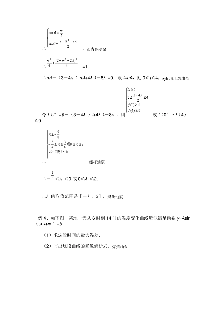 三角函数常见题型_第3页
