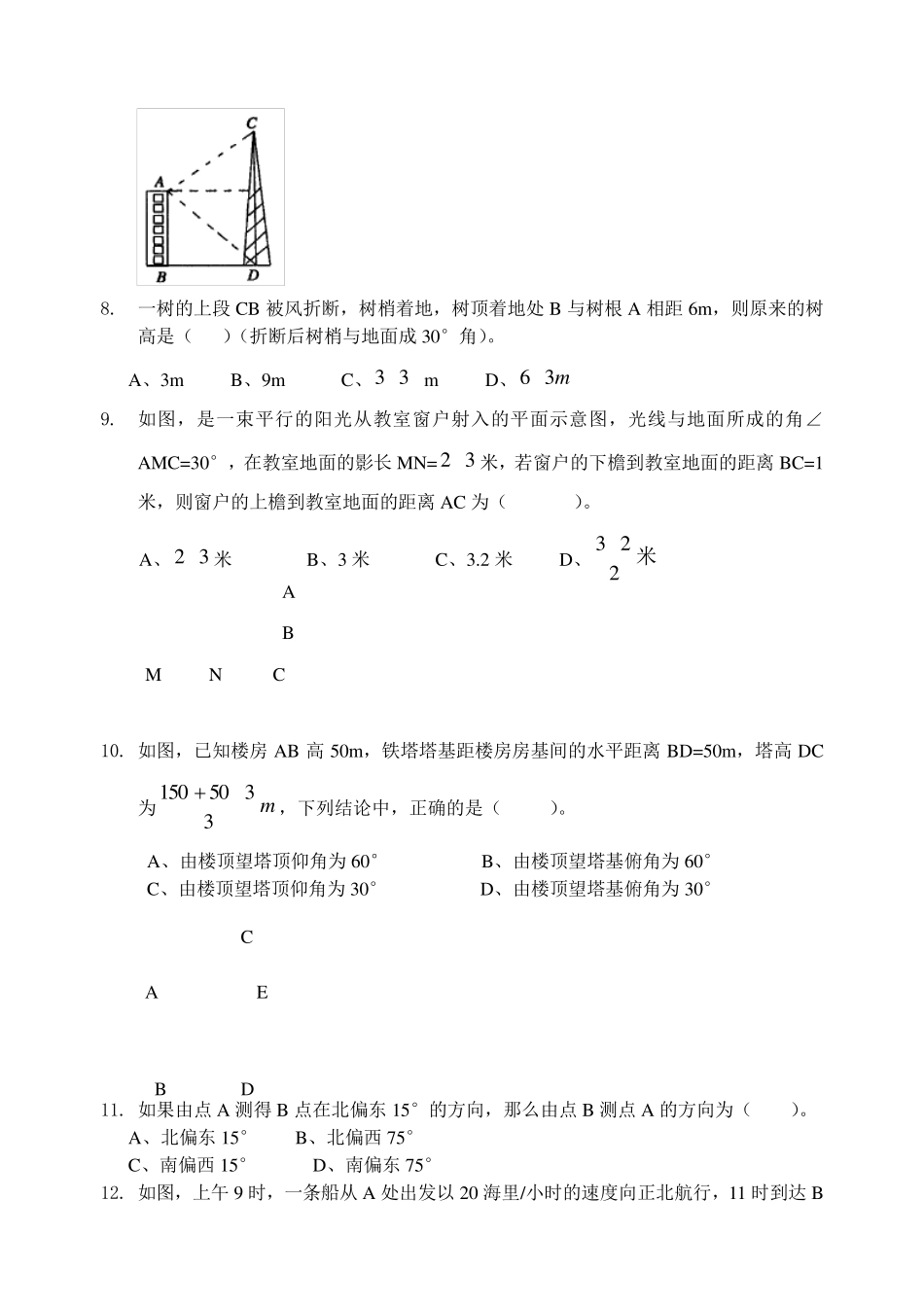 三角函数应用题库_第2页