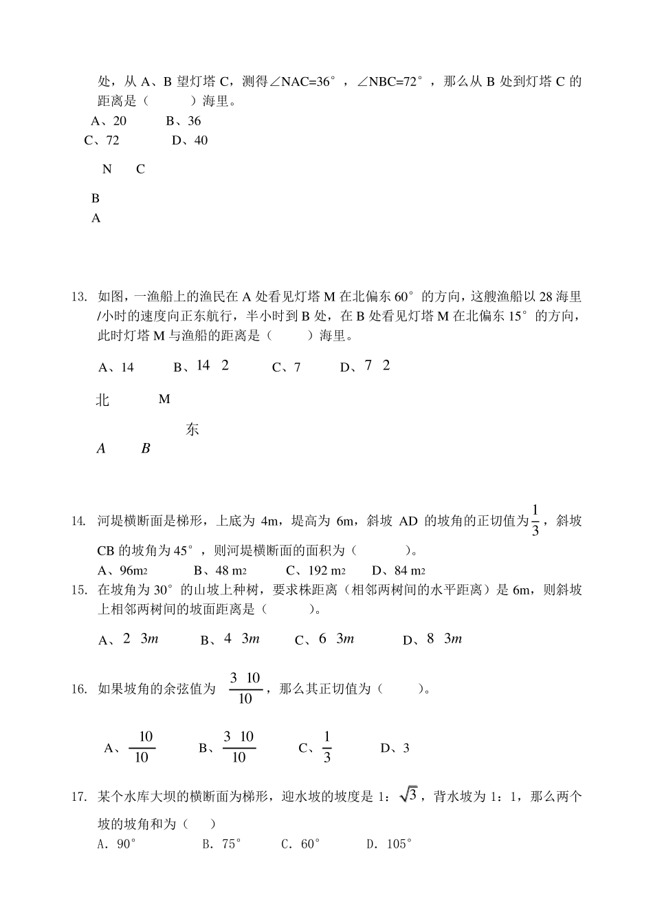 三角函数应用题库_第3页