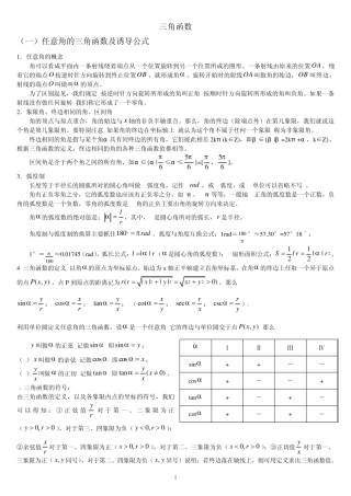 三角函数总结大全(整理好的)