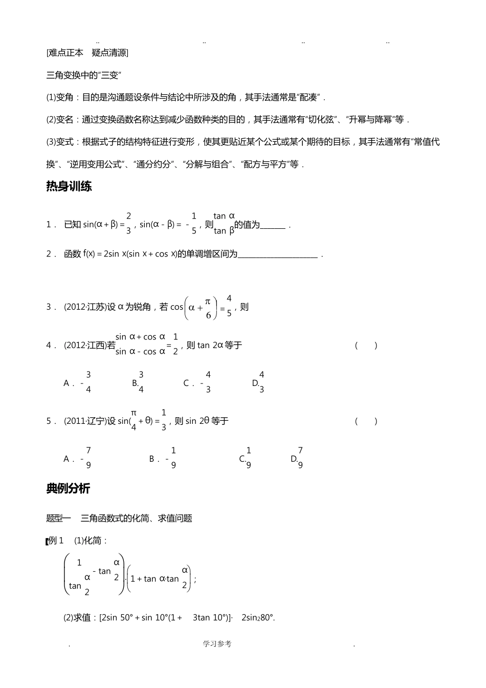 三角函数恒等变换练习题与答案详解_第2页