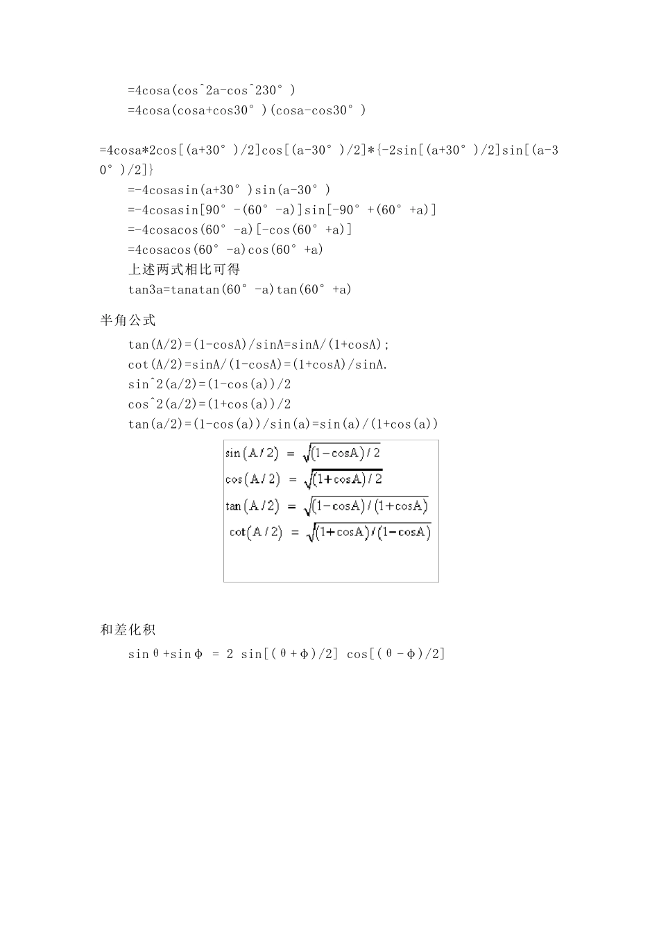 三角函数恒等式_第2页